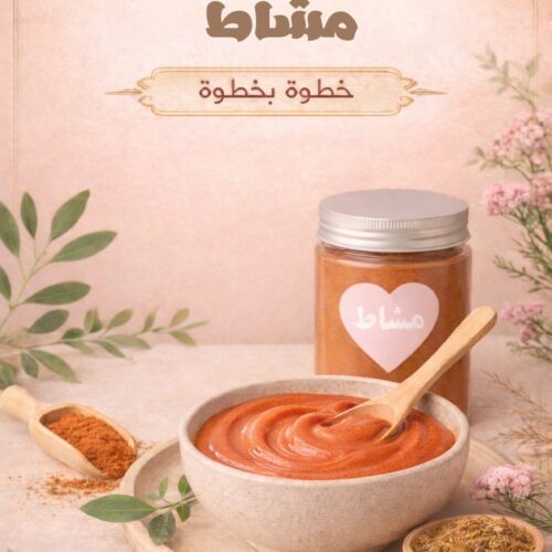 تحميل كتيب طريقة المشاط  (مجانا )