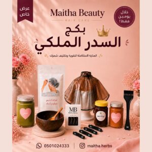 بكج السدر الملكي 👑